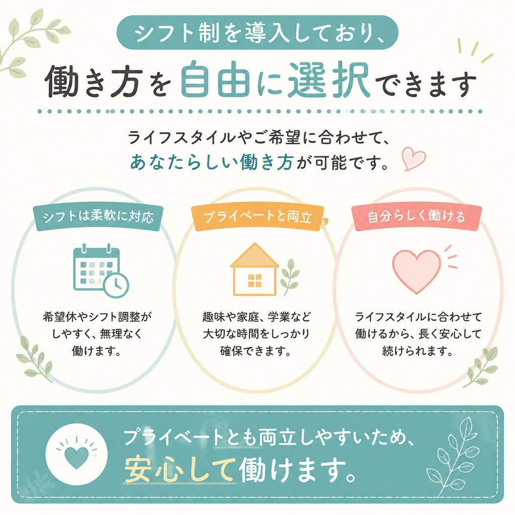 柔軟な働き方が可能