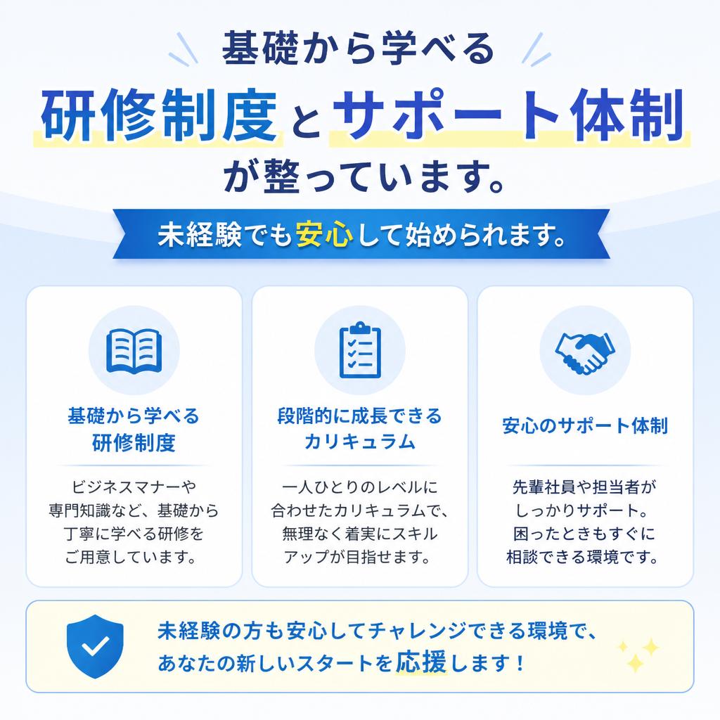 2. 未経験からのスタートが可能