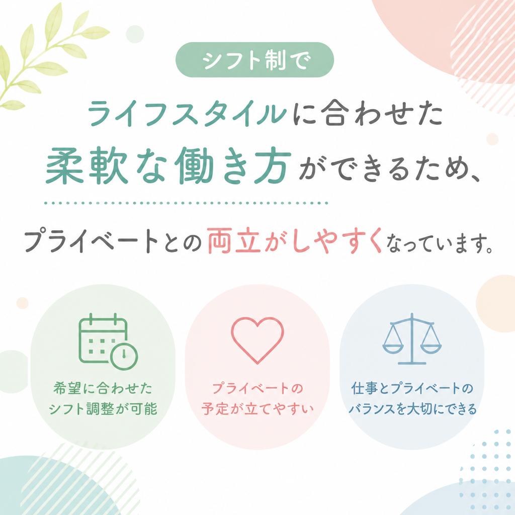 フレックス勤務で自由な働き方